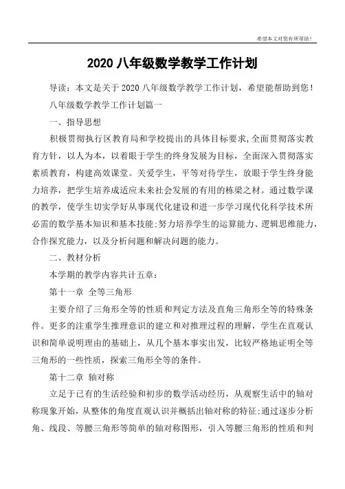 2020八年级数学教学工作计划