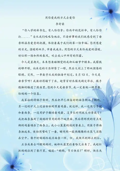 用你爱我的方式去爱你(个人作品)