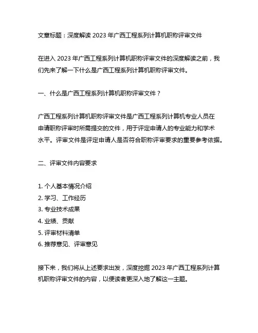 2023年广西工程系列计算机职称评审文件