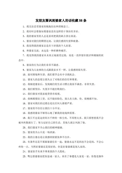 发朋友圈讽刺婆家人的话收藏56条 
