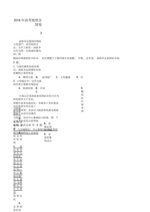 2018年高考地理全国卷3试题、答案及解析