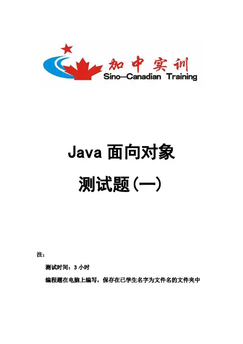 Java面向对象测试题(一)