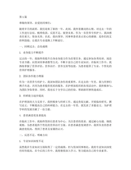 营养专科护士年终总结(3篇)
