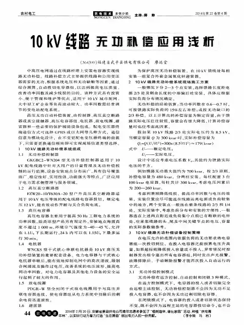 10kV线路无功补偿应用浅析