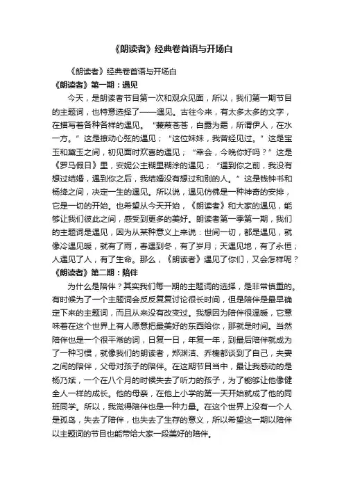 《朗读者》经典卷首语与开场白