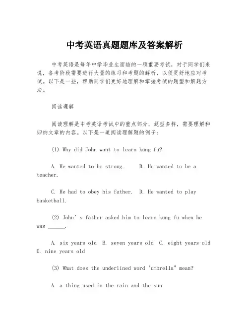 中考英语真题题库及答案解析