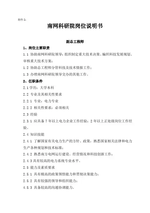 南网科研院岗位说明书