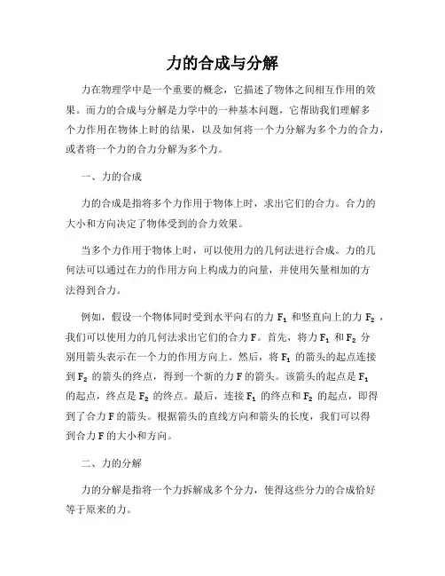 力的合成与分解