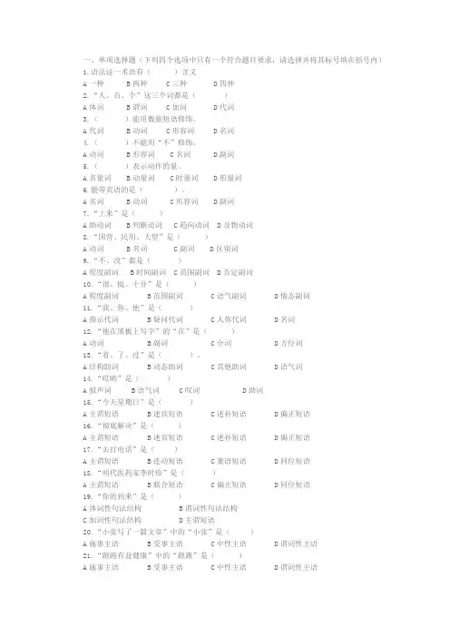 现代汉语 语法习题