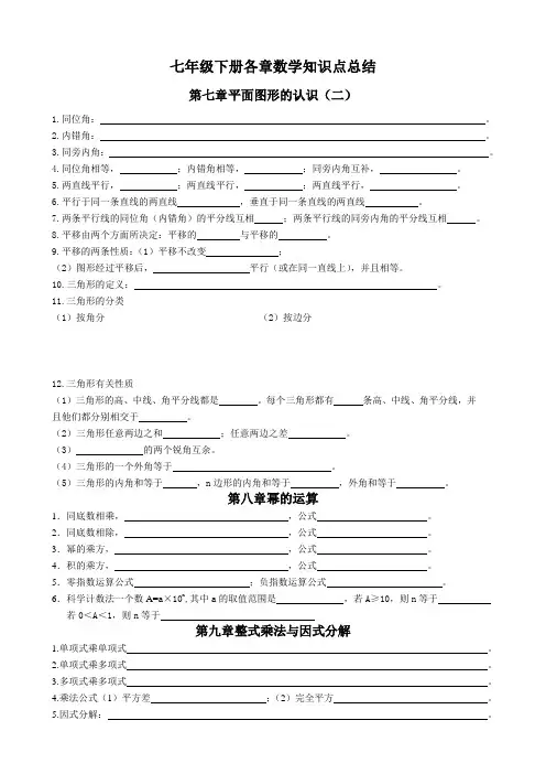 最新苏科版七年级下册各章数学知识点总结