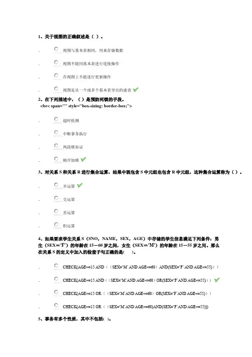 西南大学[0072]《数据库技术》参考答案
