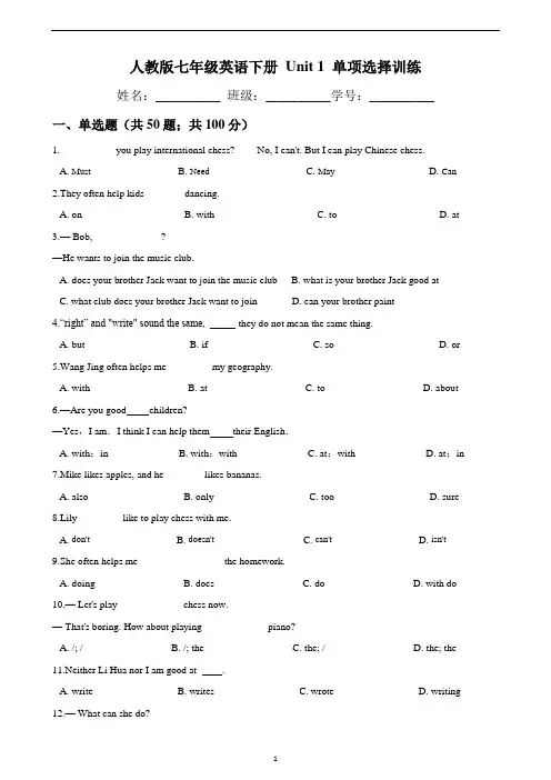 人教版七年级英语下册 Unit 1 单项选择训练(含答案)