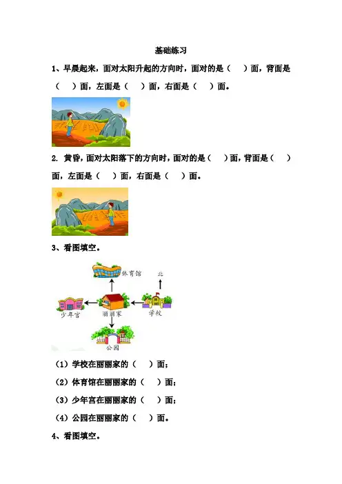 苏教版二年级下册数学一课一练：3.1认识东、南、西、北