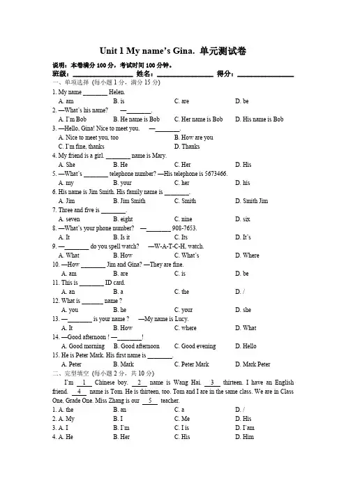 七年级英语人教版上册Unit-1-My-name's-Gina.单元测试及答案解析