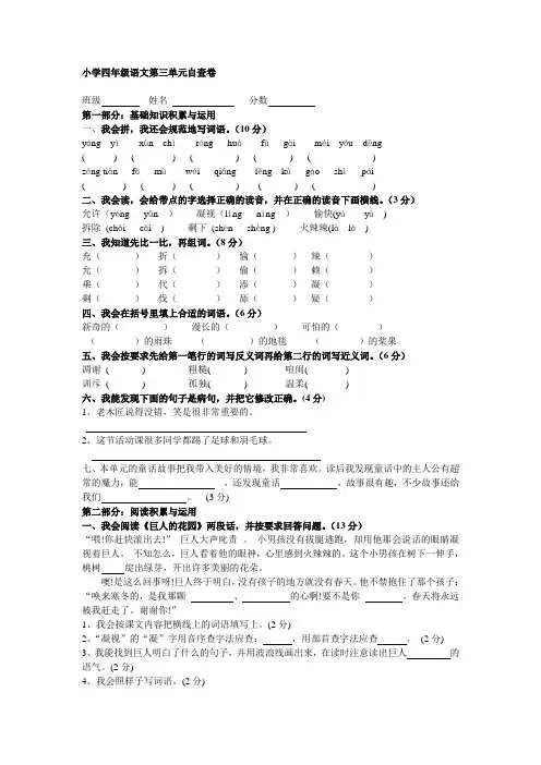 小学四年级语文上册第三单元练习题[人教版