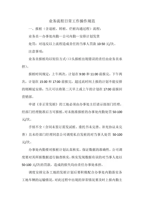业务流程日常工作操作规范