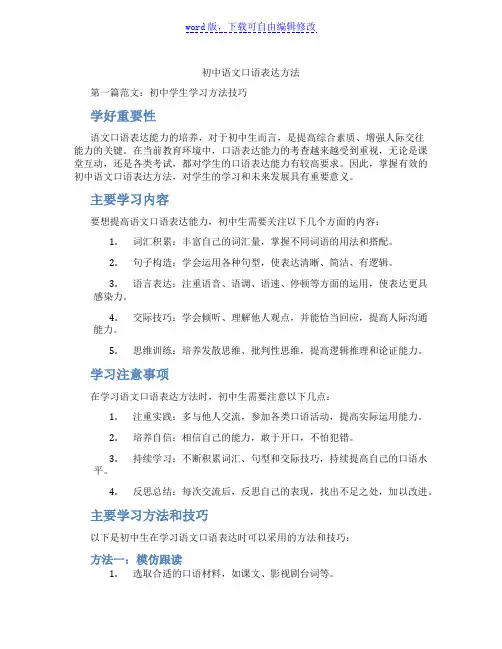 初中语文口语表达方法