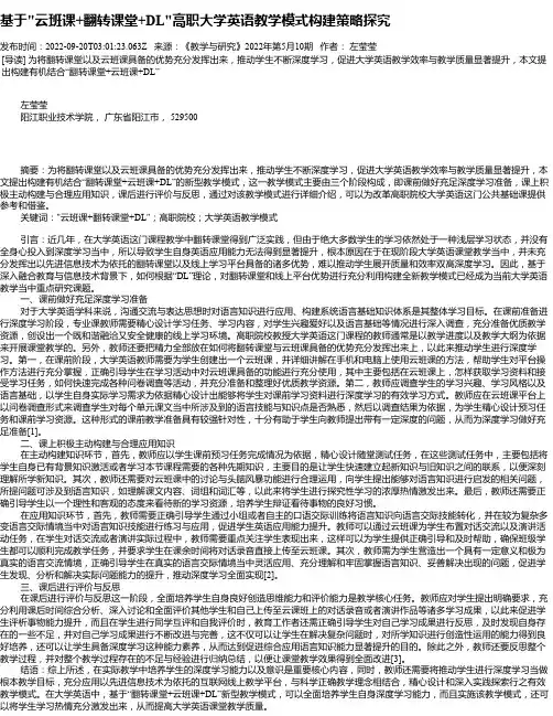 基于“云班课+翻转课堂+DL“高职大学英语教学模式构建策略探究