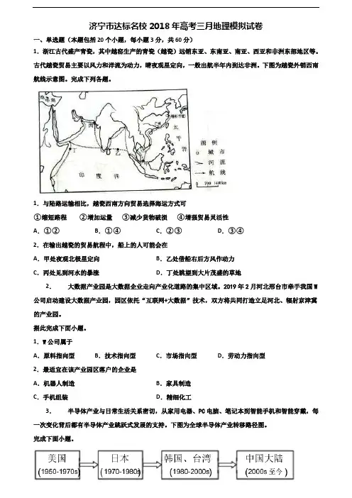 济宁市达标名校2018年高考三月地理模拟试卷含解析
