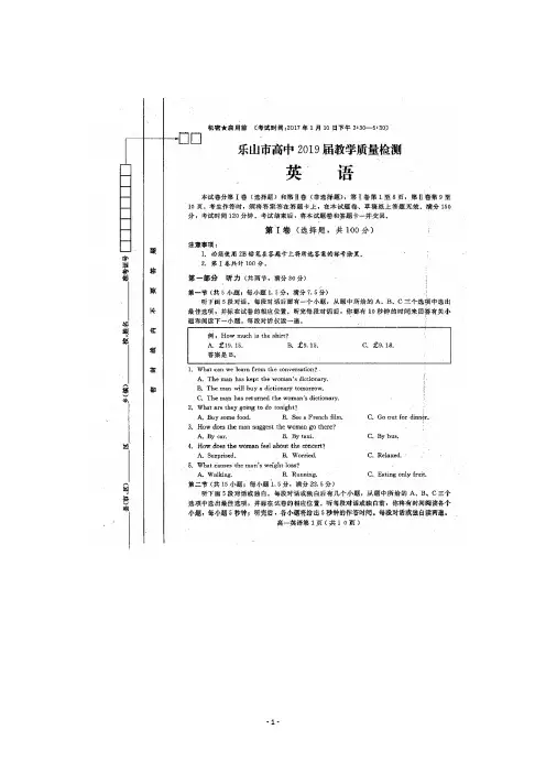 四川省乐山市2016-2017学年高一上学期期末考试英语试题 扫描版含答案