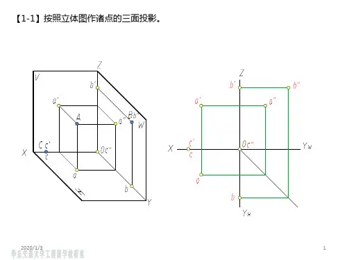 画法几何及土木工程制图习题集答案PPT课件