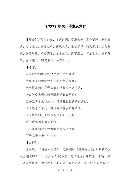《关雎》原文、诗意及赏析