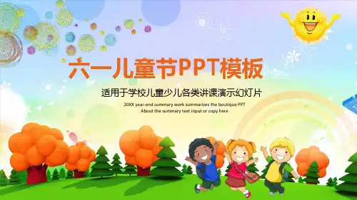 可爱卡通六一儿童节PPT课件