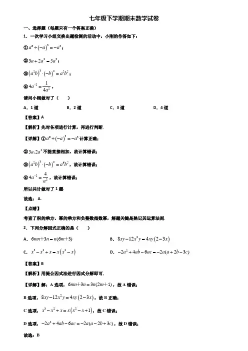 《试卷3份集锦》湖南省名校2017-2018年七年级下学期期末质量检测数学试题