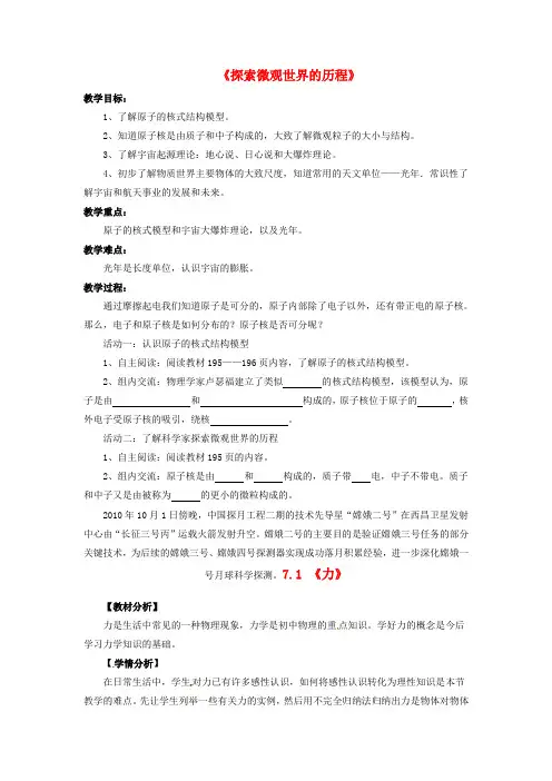 九年级物理全册 第16章 第一节 探索微观世界的历程教案1 (新版)北师大版