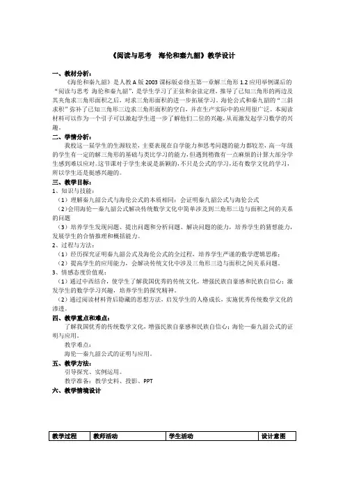 人教A版高中数学必修5《第一章 解三角形 1.2 应用举例 阅读与思考 海伦和秦九韶》_23