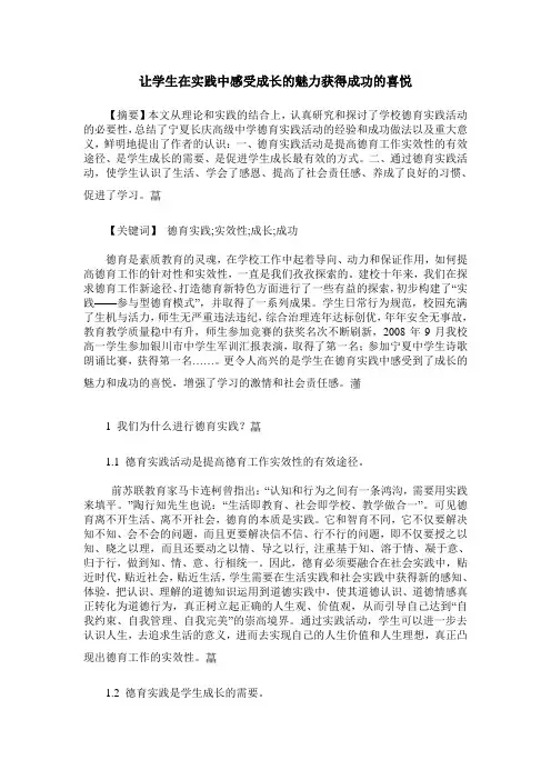 让学生在实践中感受成长的魅力获得成功的喜悦