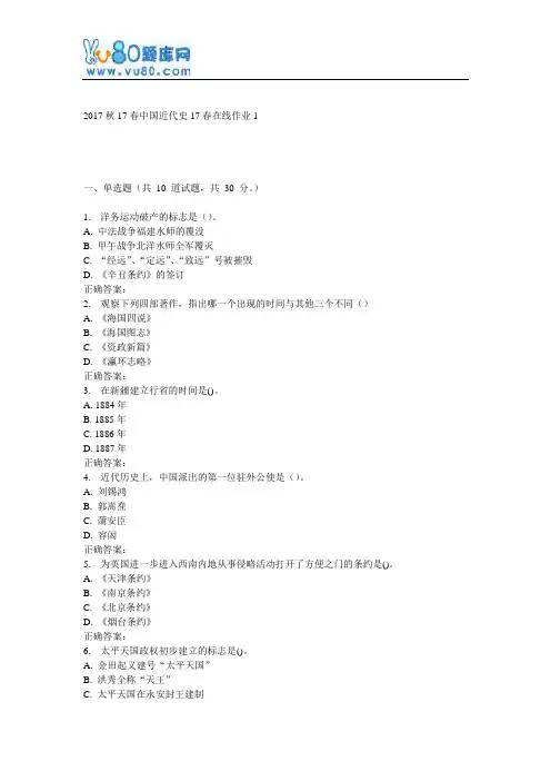 东师《中国近代史》17春在线作业1