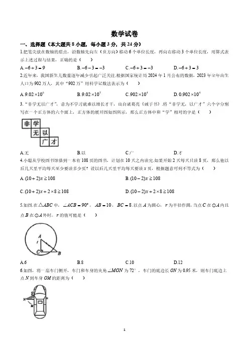 2024年吉林省长春市五十二中赫行实验学校中考三模数学试题(含答案)