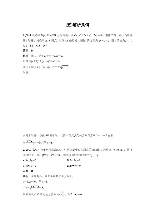 高考理科数学复习第2部分 高考22题逐题特训 专题1 12+4分项练5 解析几何