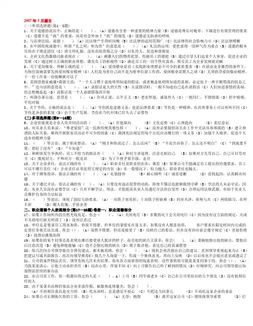 2007年5月三级心理咨询师全国统一考试.理论、技能真题及答案