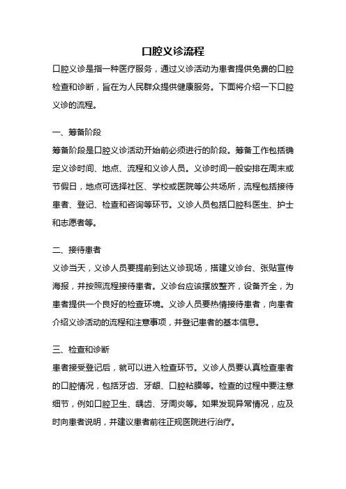 口腔义诊流程