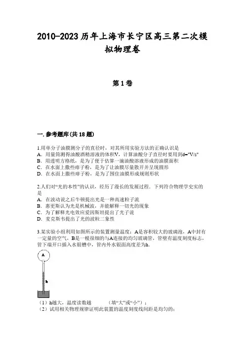 2010-2023历年上海市长宁区高三第二次模拟物理卷