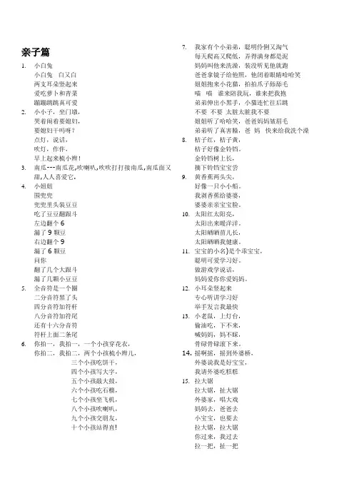 儿歌集锦