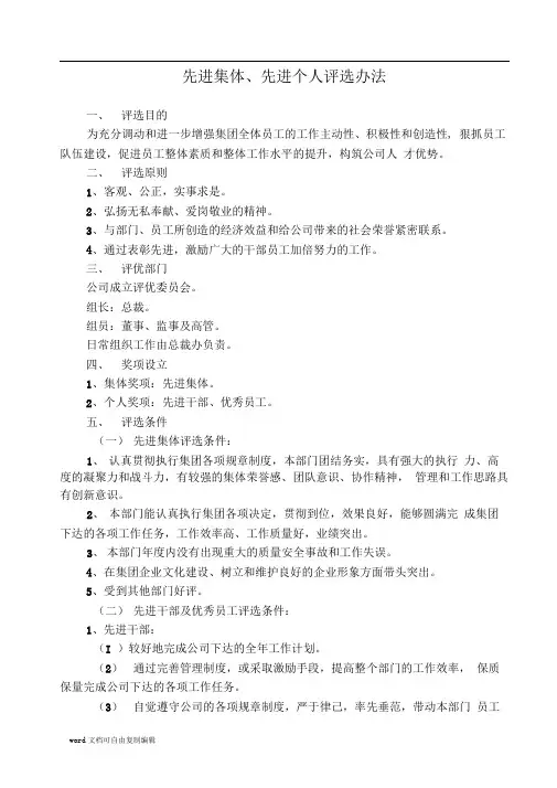 先进集体和先进个人评选标准及表格-先进个人评选标准细则