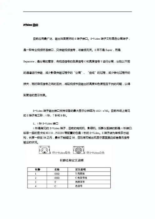 S端子定义与图解