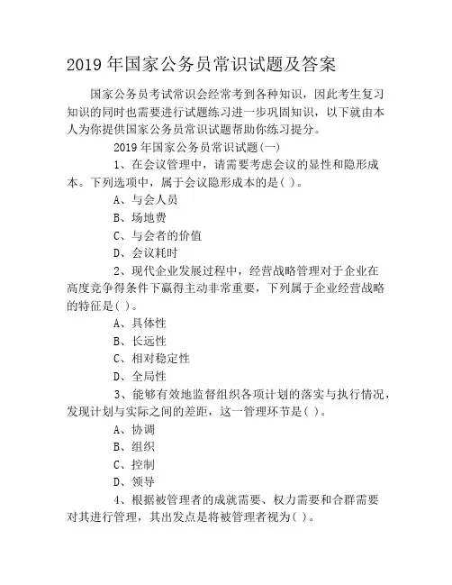 2019年国家公务员常识试题及答案