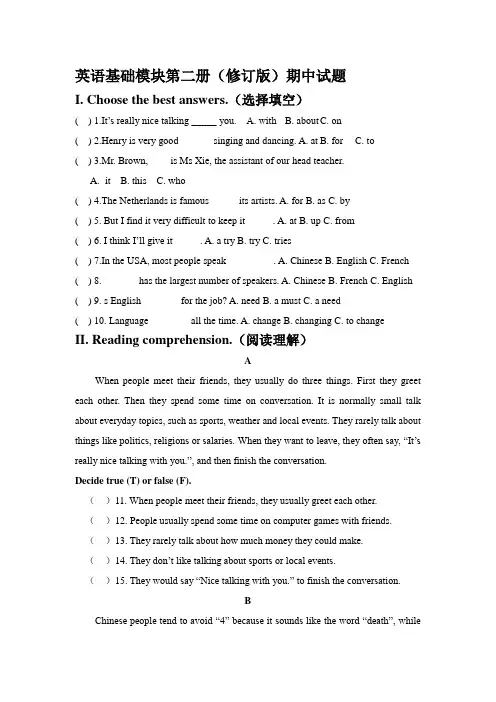 职业中专英语基础模块第二册期中试题