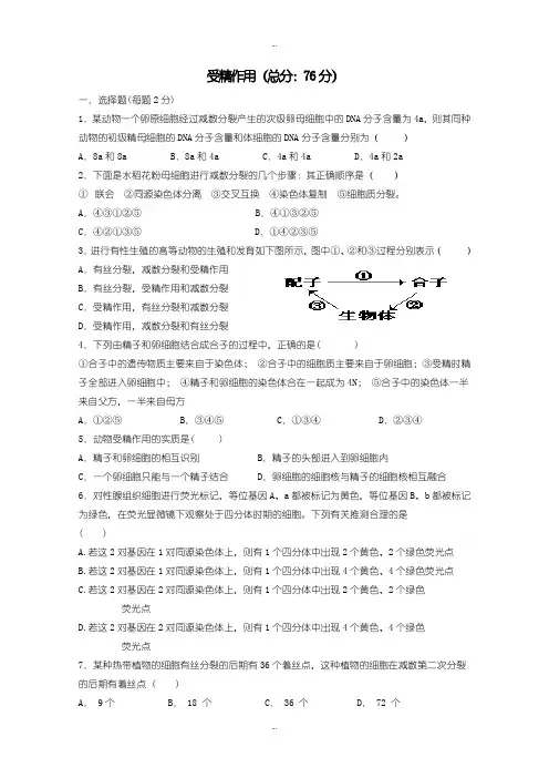 2019-2020年人教版高一生物必修2练习 2.1.2受精作用含答案