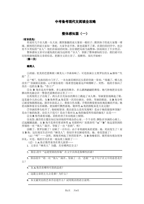 中考语文现代文阅读全攻略：整体感知篇(一)