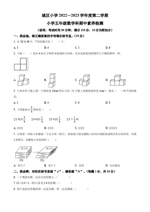 2022-2023学年广东省佛山市南海区大沥城区小学人教版五年级下册期中素养检测数学试卷