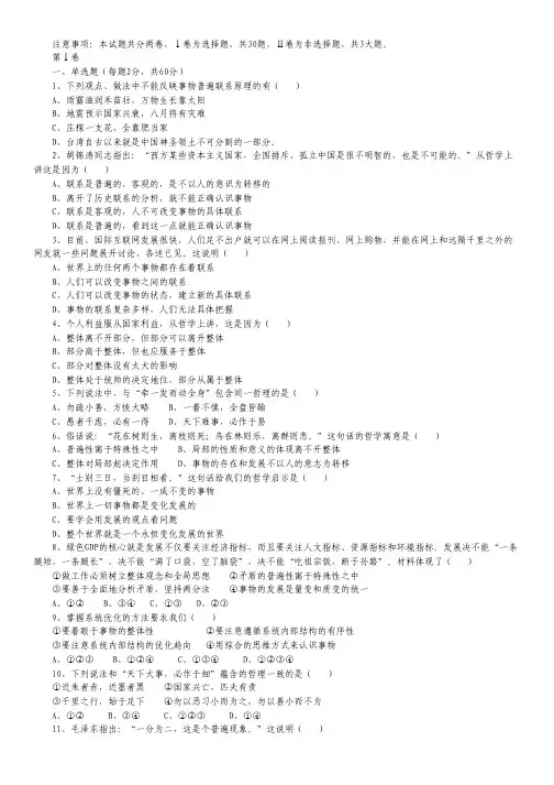 山东省济宁市微山一中2012-2013学年高二4月月考政治试题(无答案).pdf