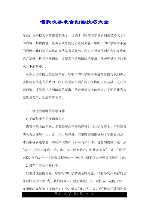 唱歌咬字发音归韵技巧大全