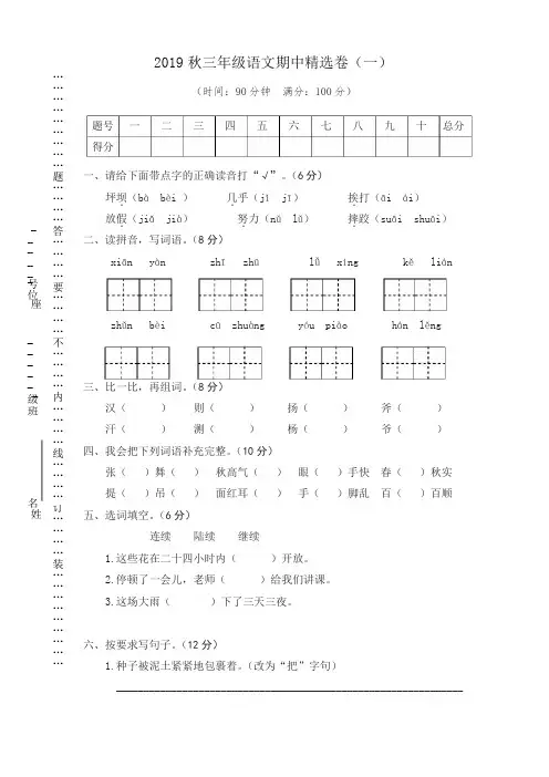 (2019秋)统编版小学三年级语文上册期中精选试卷及答案