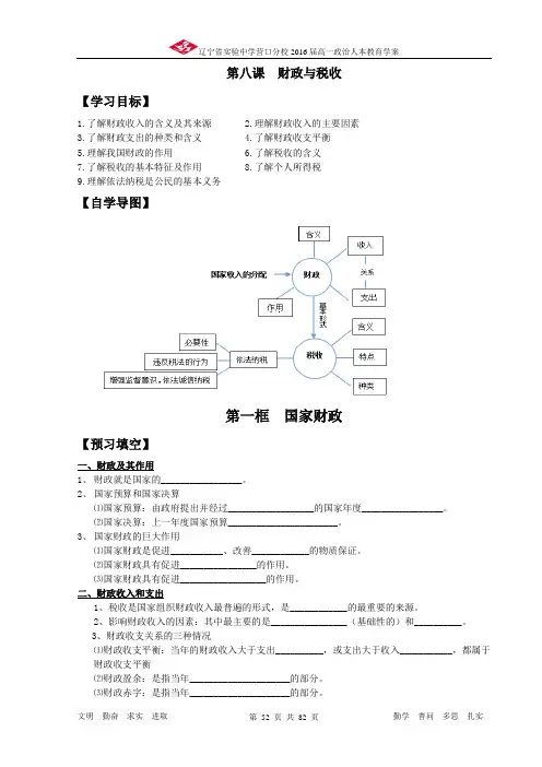 经济生活学案第八课