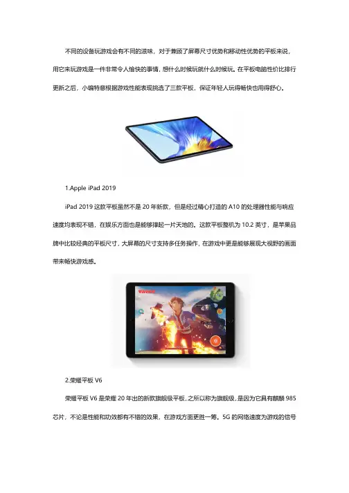 平板电脑性价比排行榜刷新!三款黑马介绍